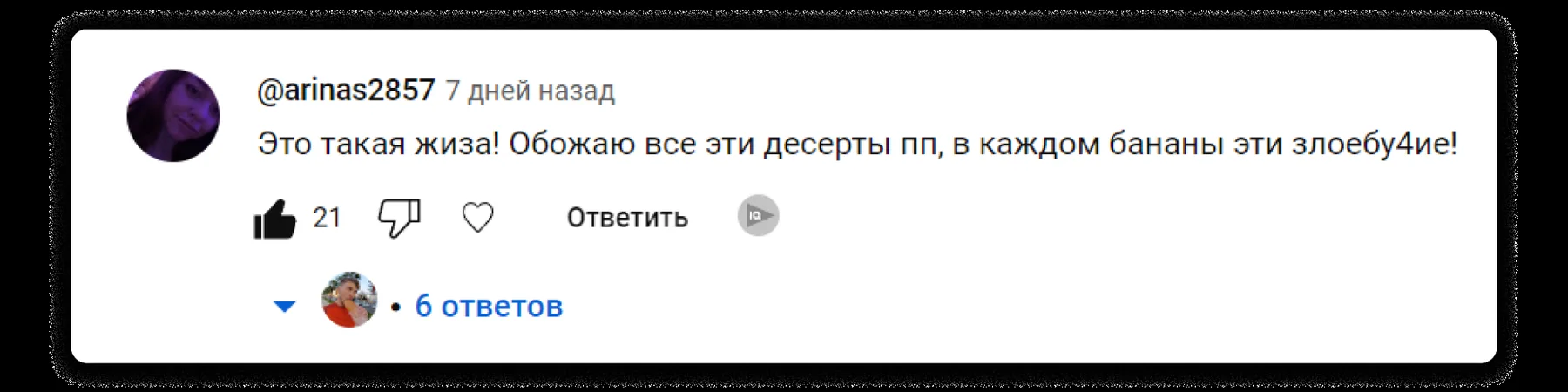 Комментарий о бананах в ПП-десертах