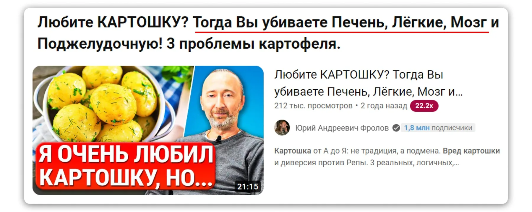 Скриншот видео с пугающим заголовком о вреде картошки