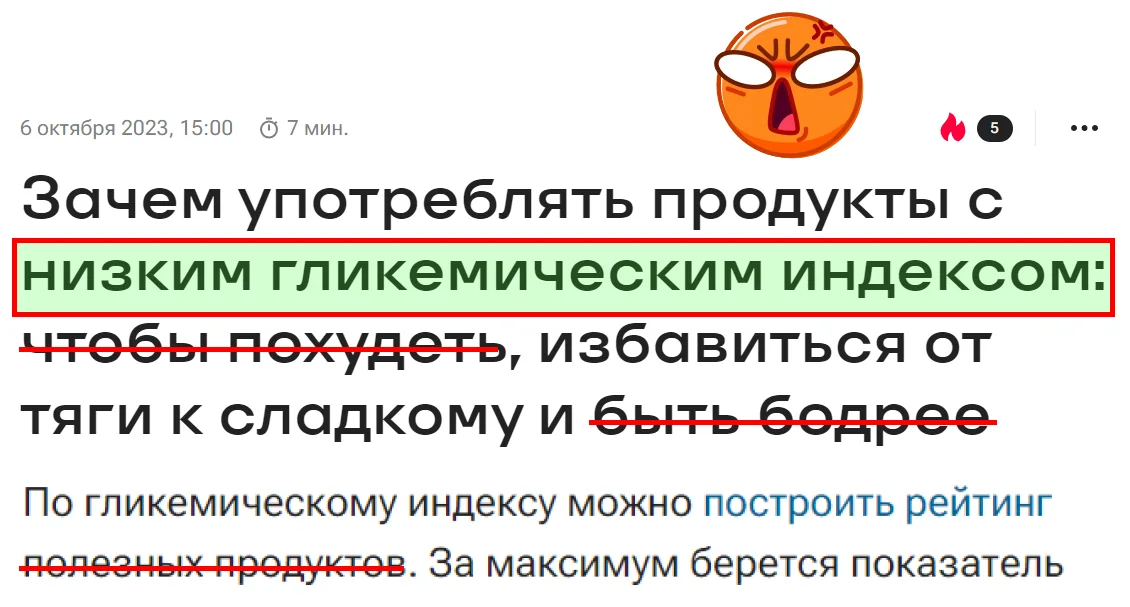 Авторский разбор заголовка о пользе продуктов с низким гликемическим индексом