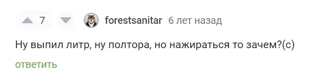 Авторский скриншот комментария об алкоголе