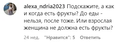 Комментарий о времени употребления фруктов