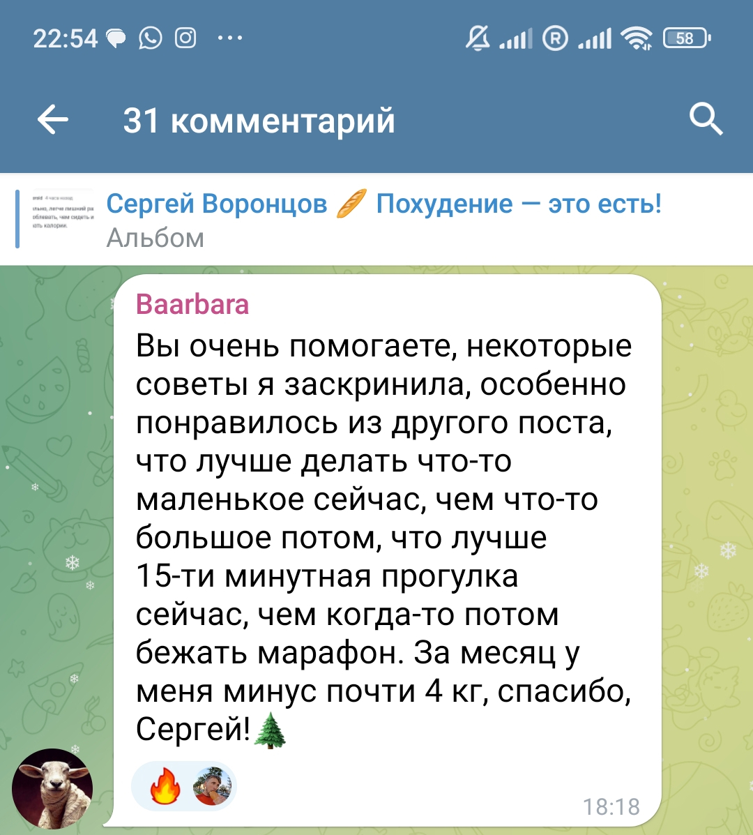 Отзыв читательницы о питании и сохранении результата
