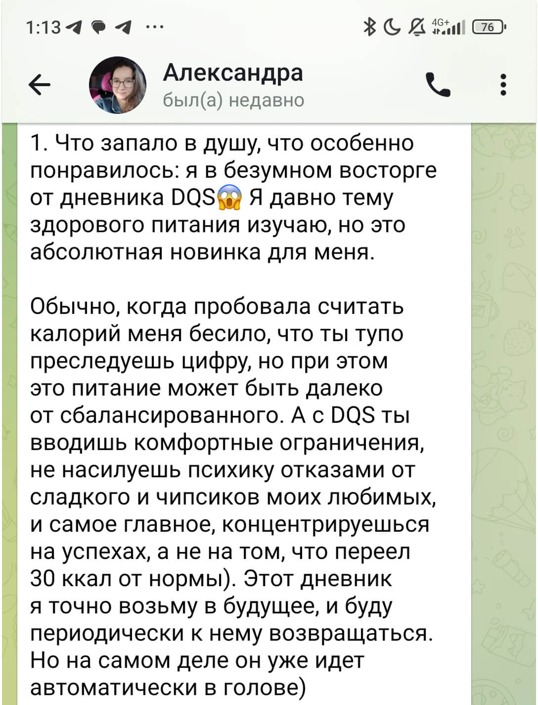 Отзыв Александры
